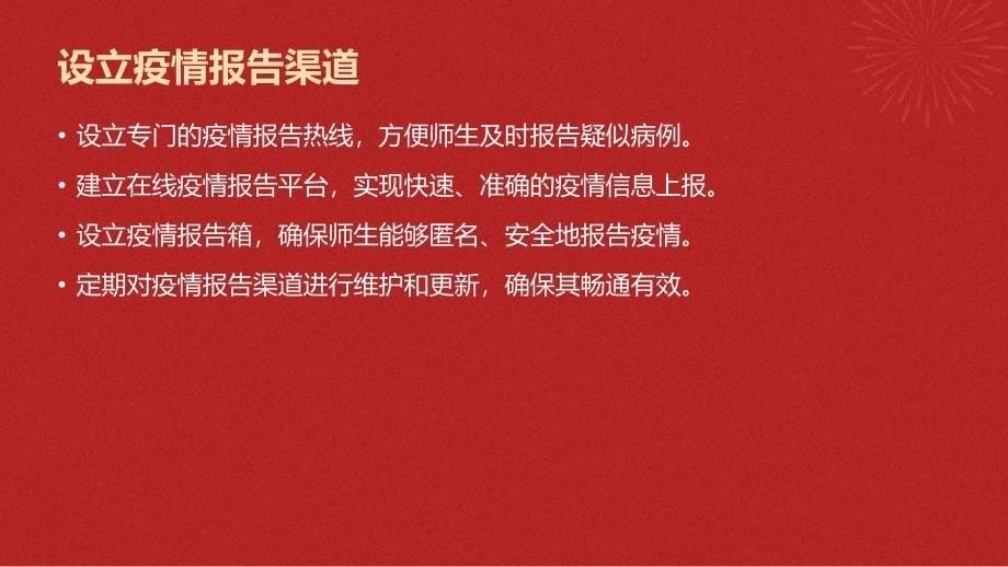 学校传染病疫情防控措施_第5页