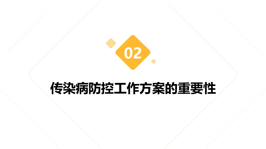 传染病防控工作方案常态化推进_第4页