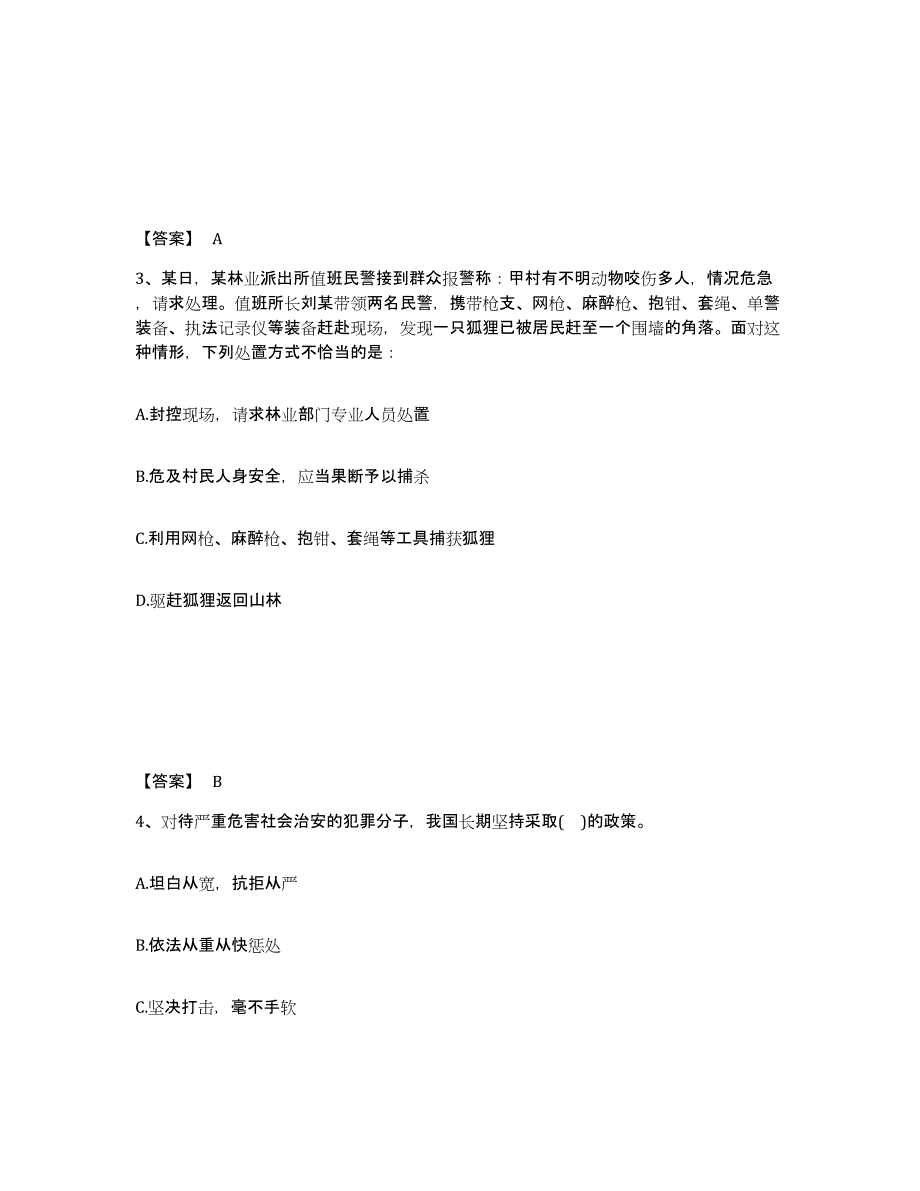 备考2025云南省大理白族自治州弥渡县公安警务辅助人员招聘能力提升试卷B卷附答案_第2页