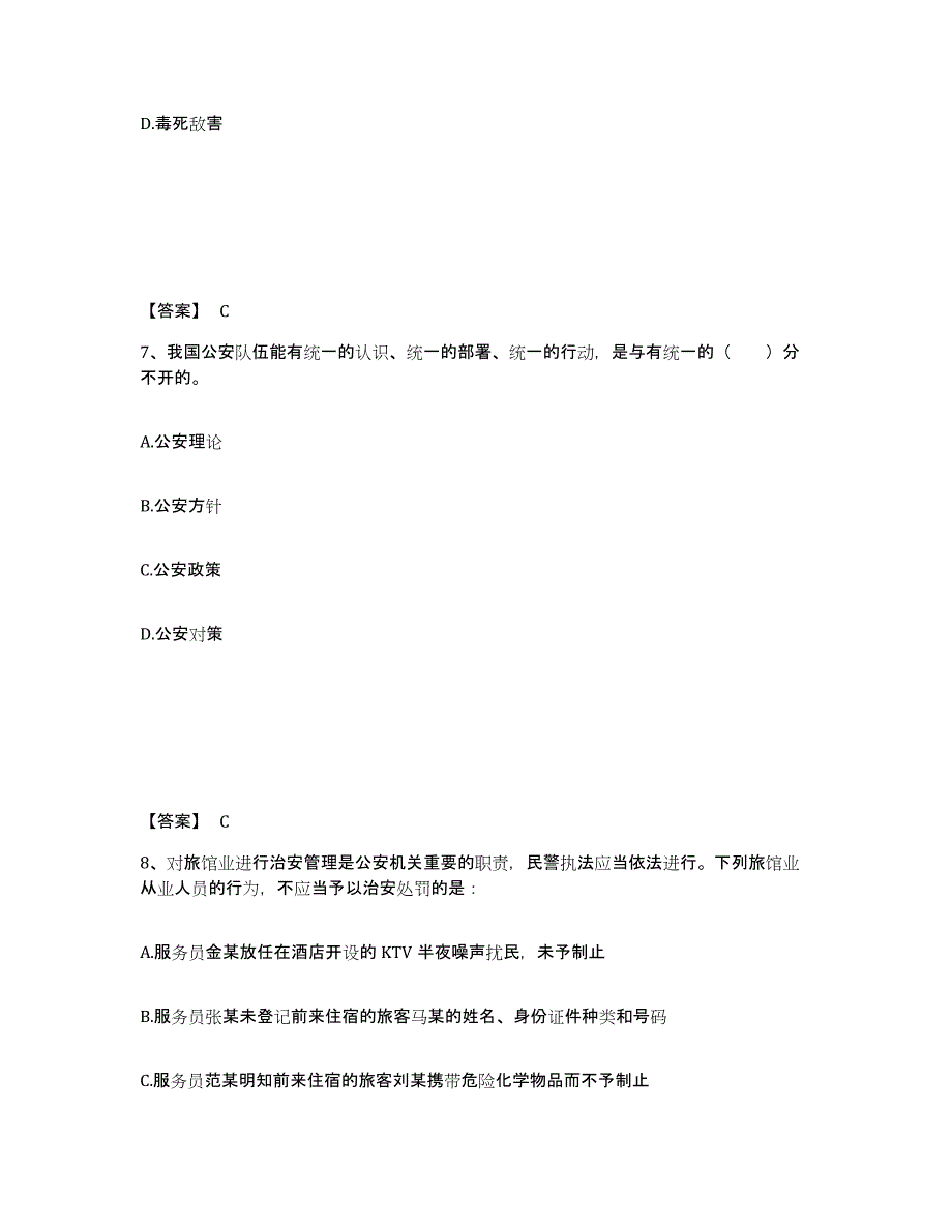 备考2025云南省大理白族自治州弥渡县公安警务辅助人员招聘能力提升试卷B卷附答案_第4页