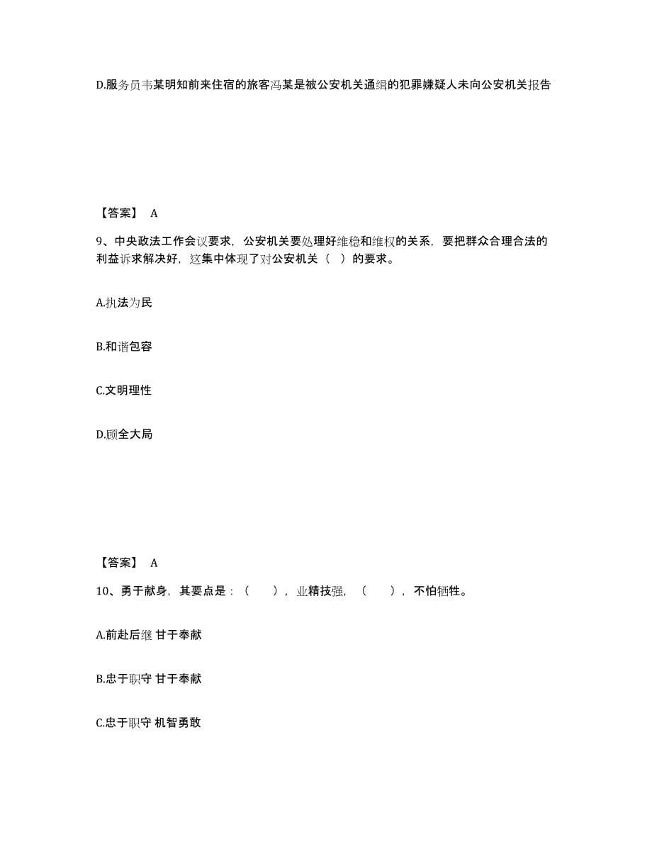 备考2025云南省大理白族自治州弥渡县公安警务辅助人员招聘能力提升试卷B卷附答案_第5页