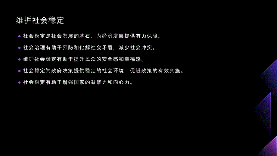 加强社会治理,助推高质量发展_第4页