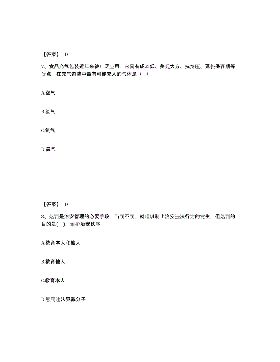 备考2025甘肃省定西市安定区公安警务辅助人员招聘考前冲刺模拟试卷A卷含答案_第4页