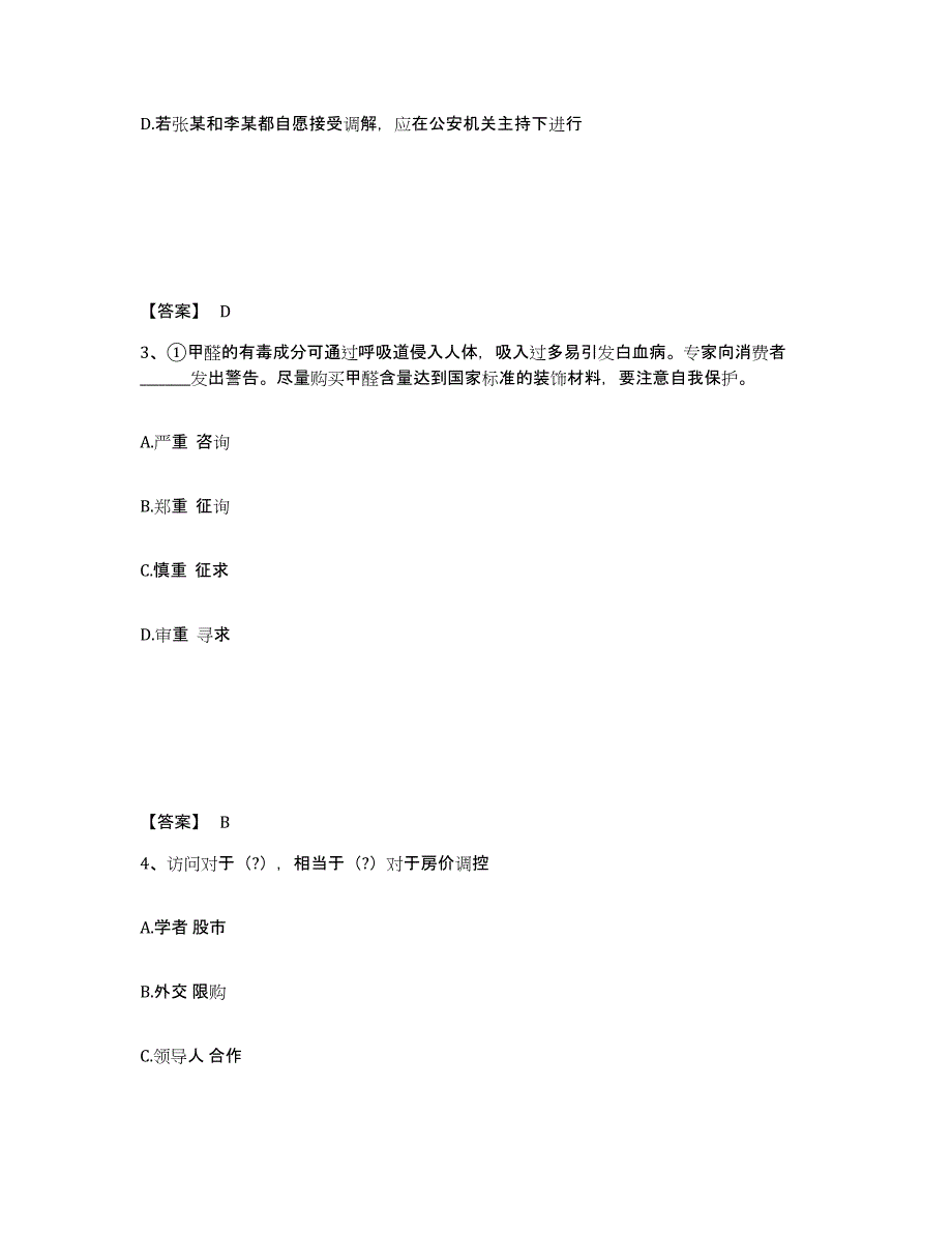 备考2025云南省文山壮族苗族自治州文山县公安警务辅助人员招聘题库检测试卷A卷附答案_第2页