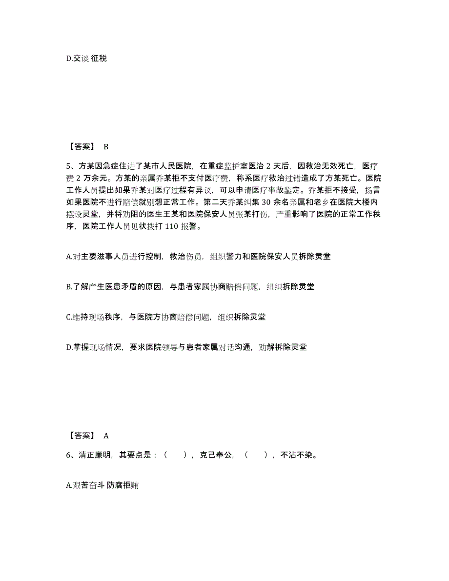 备考2025云南省文山壮族苗族自治州文山县公安警务辅助人员招聘题库检测试卷A卷附答案_第3页