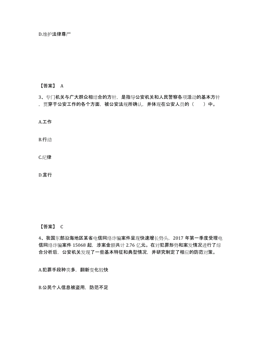 备考2025甘肃省庆阳市镇原县公安警务辅助人员招聘模拟预测参考题库及答案_第2页