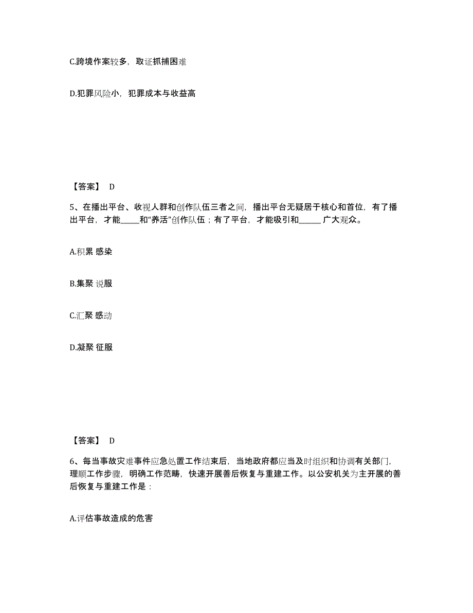 备考2025甘肃省庆阳市镇原县公安警务辅助人员招聘模拟预测参考题库及答案_第3页