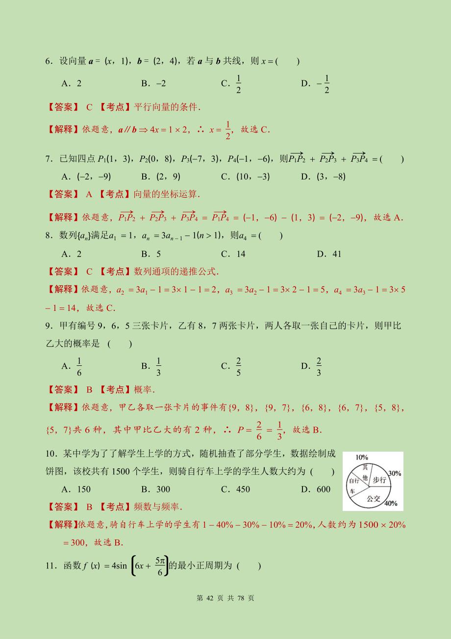 2022年广东省3+证书高职高考数学试卷(详细解释)_第2页