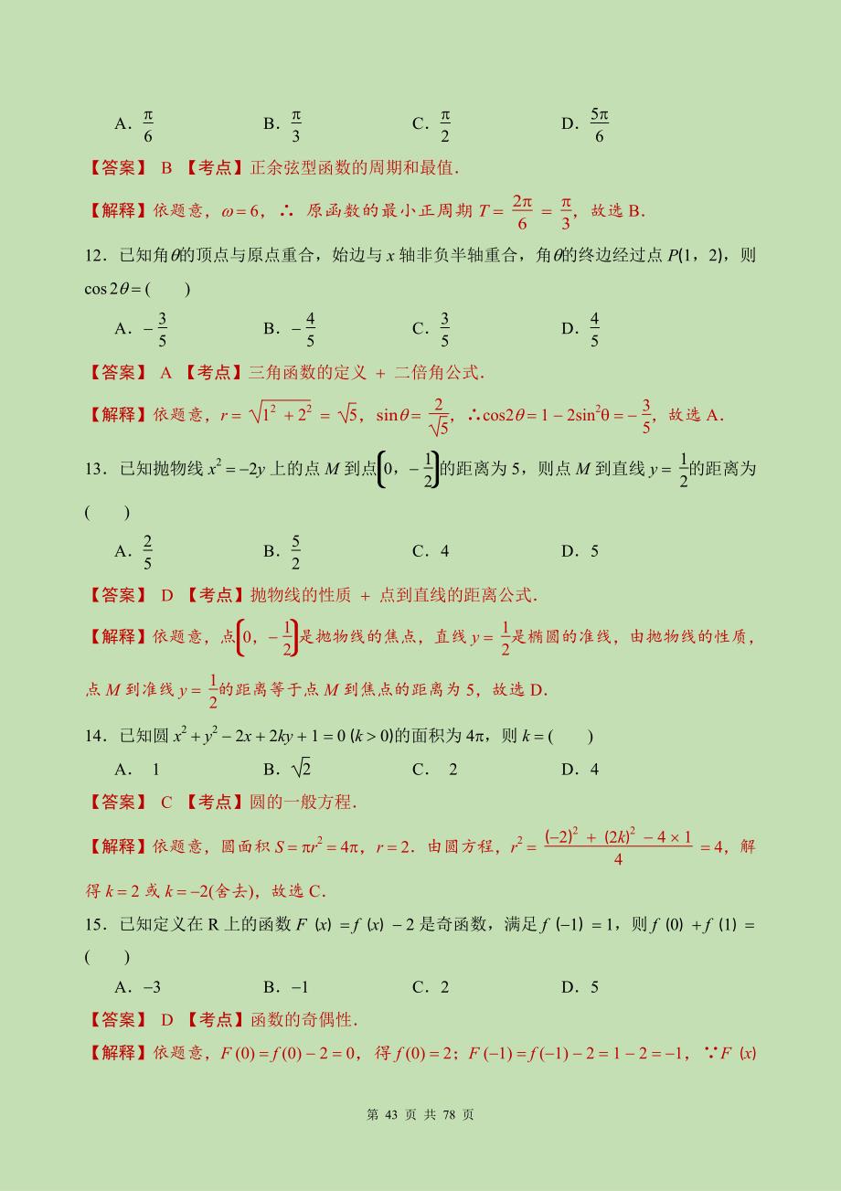 2022年广东省3+证书高职高考数学试卷(详细解释)_第3页