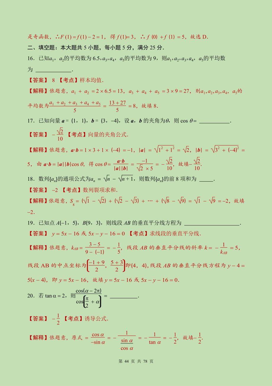 2022年广东省3+证书高职高考数学试卷(详细解释)_第4页