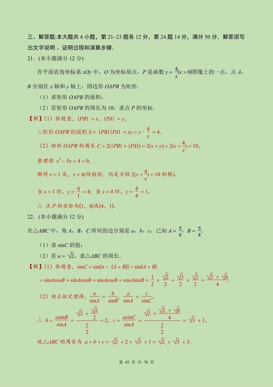 2022年广东省3+证书高职高考数学试卷(详细解释)_第5页