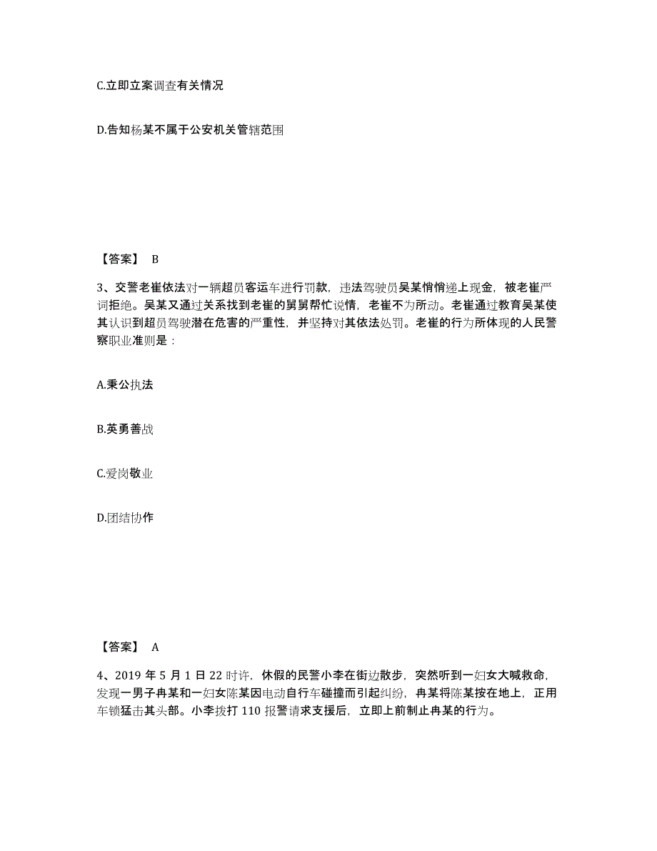 备考2025云南省临沧市凤庆县公安警务辅助人员招聘模拟考试试卷A卷含答案_第2页