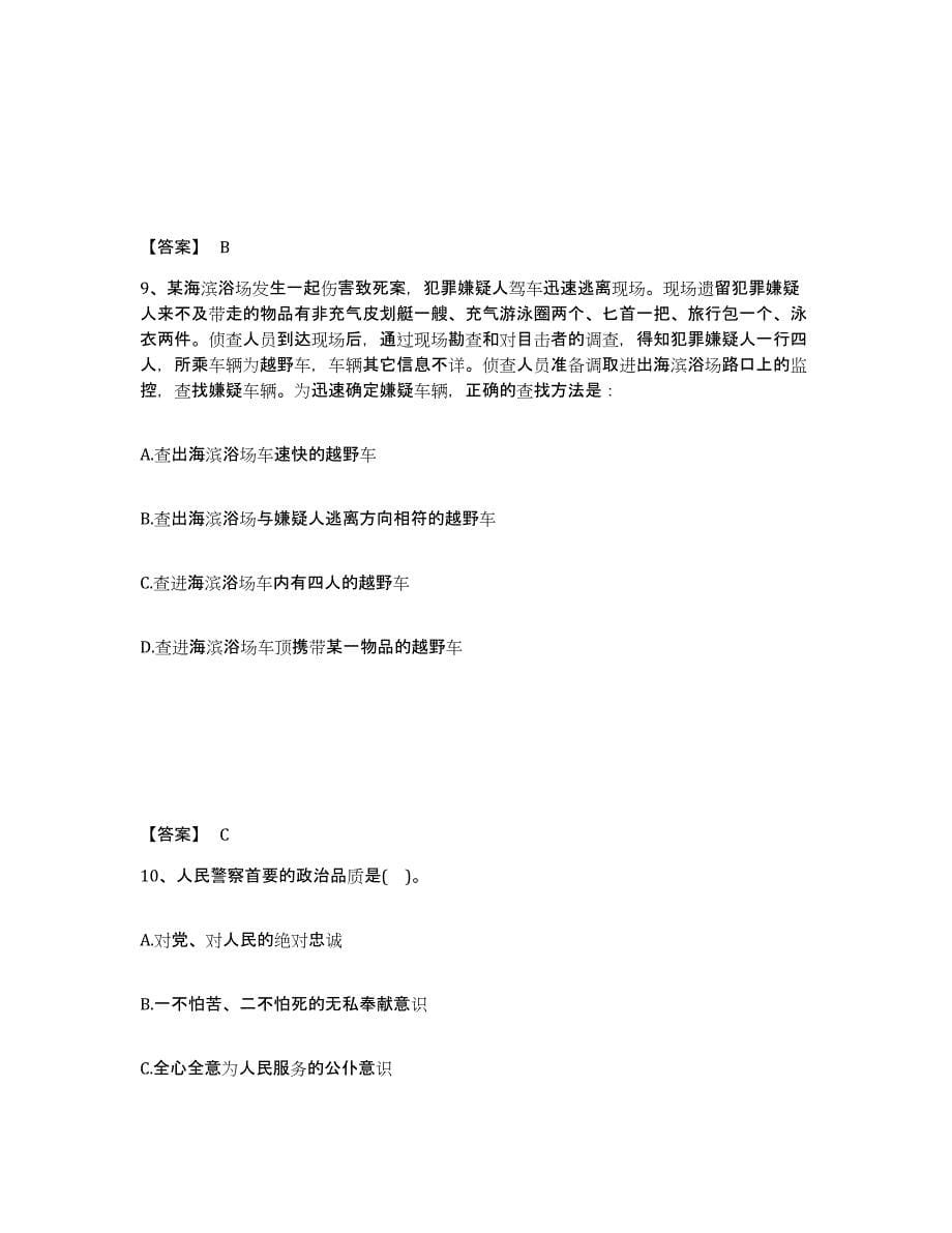 备考2025云南省昆明市五华区公安警务辅助人员招聘题库与答案_第5页