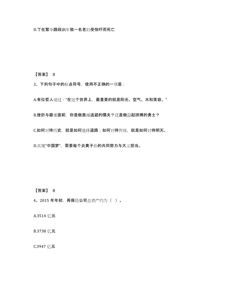 备考2025云南省思茅市江城哈尼族彝族自治县公安警务辅助人员招聘模拟试题（含答案）_第2页