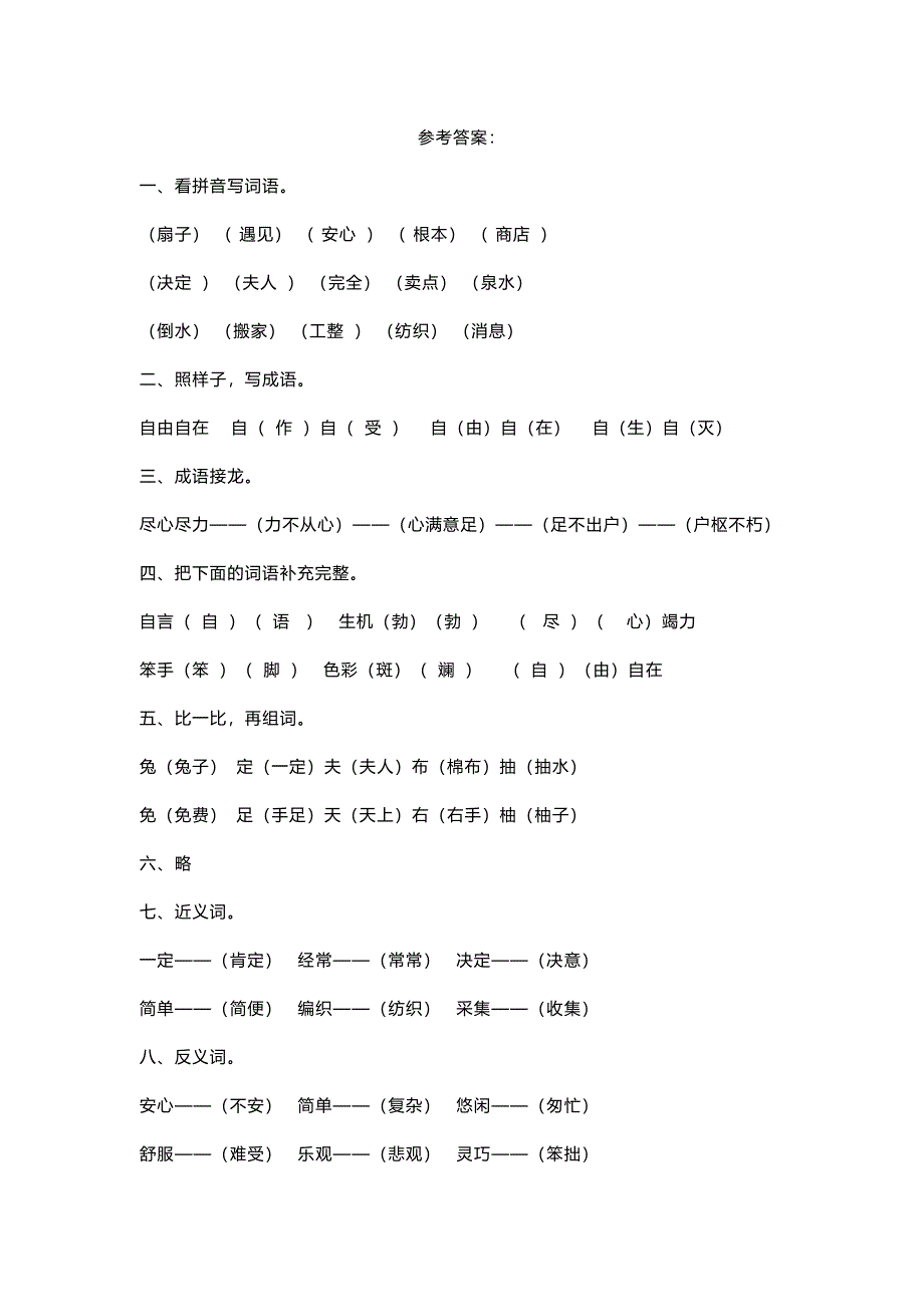 2024-2025小学语文部编二（下）第七单元基础知识复习卷答案_第1页