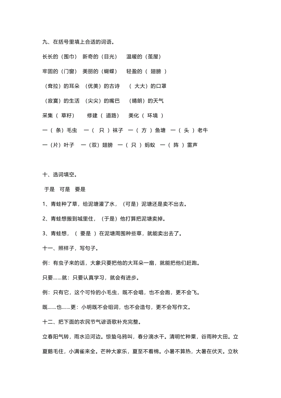 2024-2025小学语文部编二（下）第七单元基础知识复习卷答案_第2页