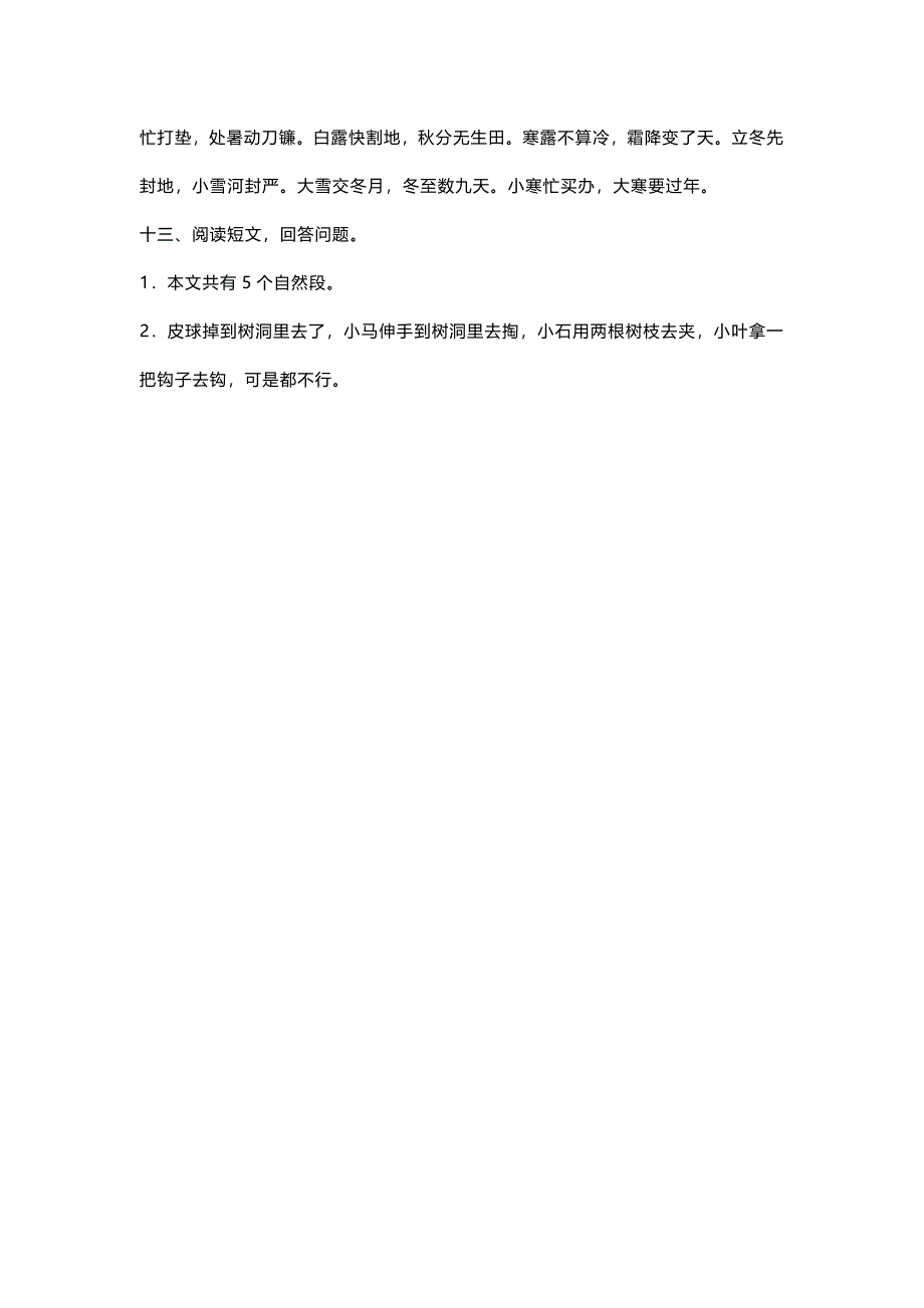 2024-2025小学语文部编二（下）第七单元基础知识复习卷答案_第3页