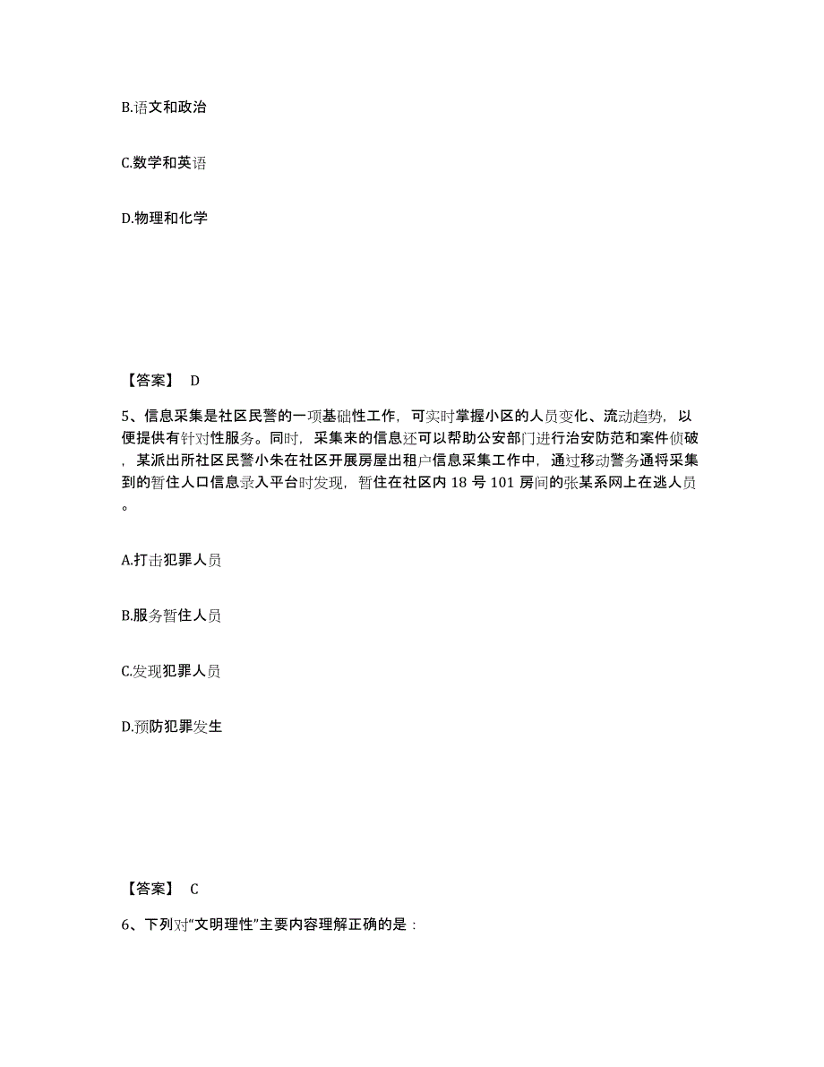 备考2025云南省文山壮族苗族自治州文山县公安警务辅助人员招聘考试题库_第3页