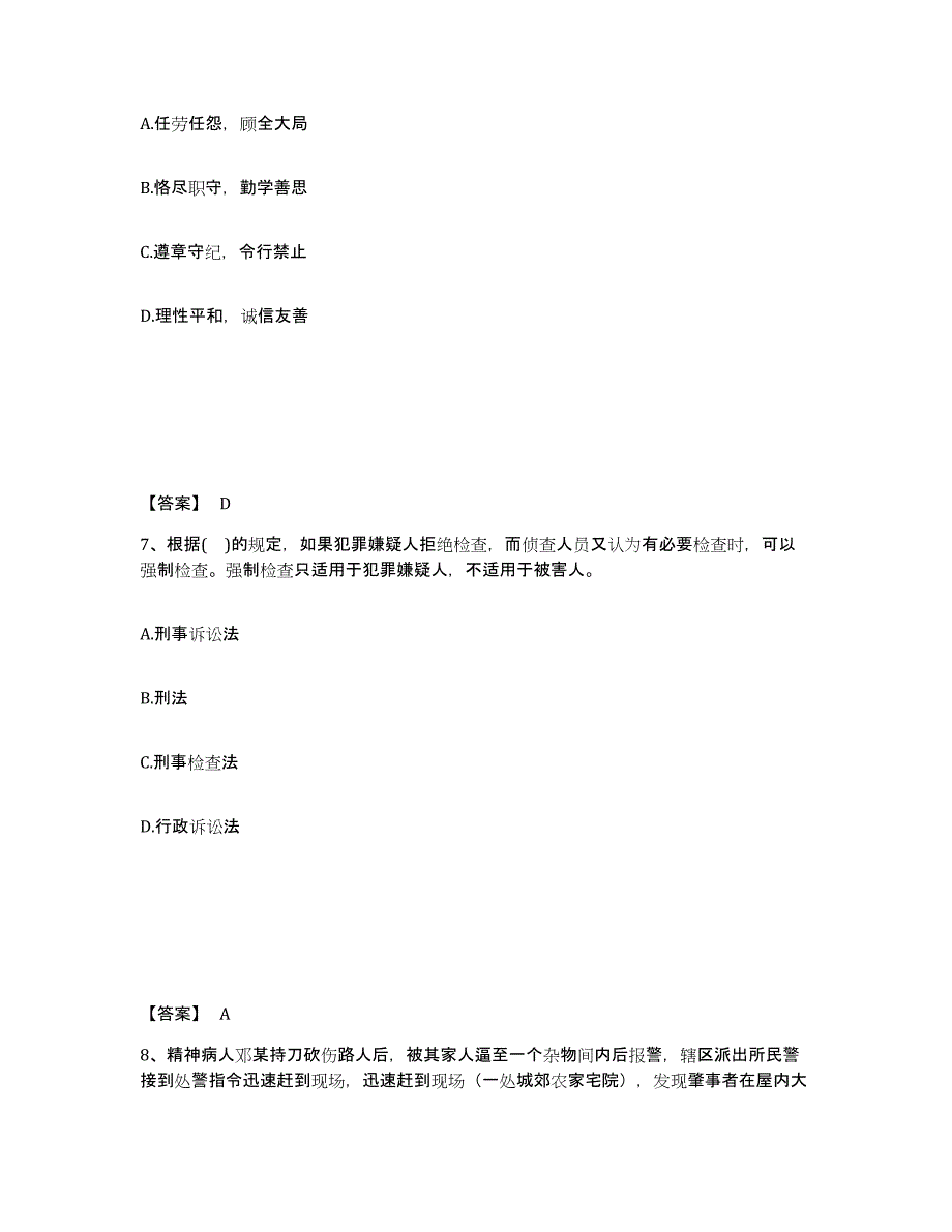 备考2025云南省文山壮族苗族自治州文山县公安警务辅助人员招聘考试题库_第4页