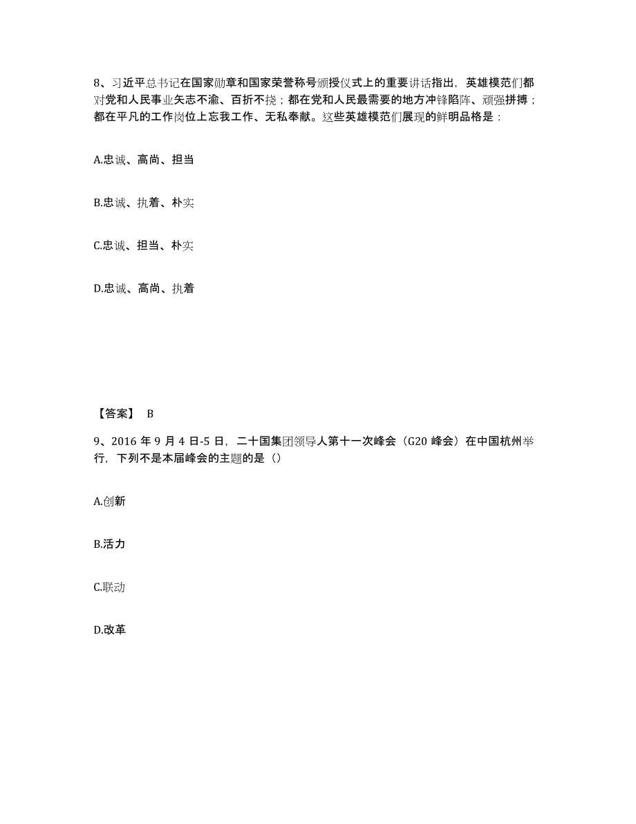 备考2025云南省丽江市古城区公安警务辅助人员招聘题库综合试卷A卷附答案_第5页