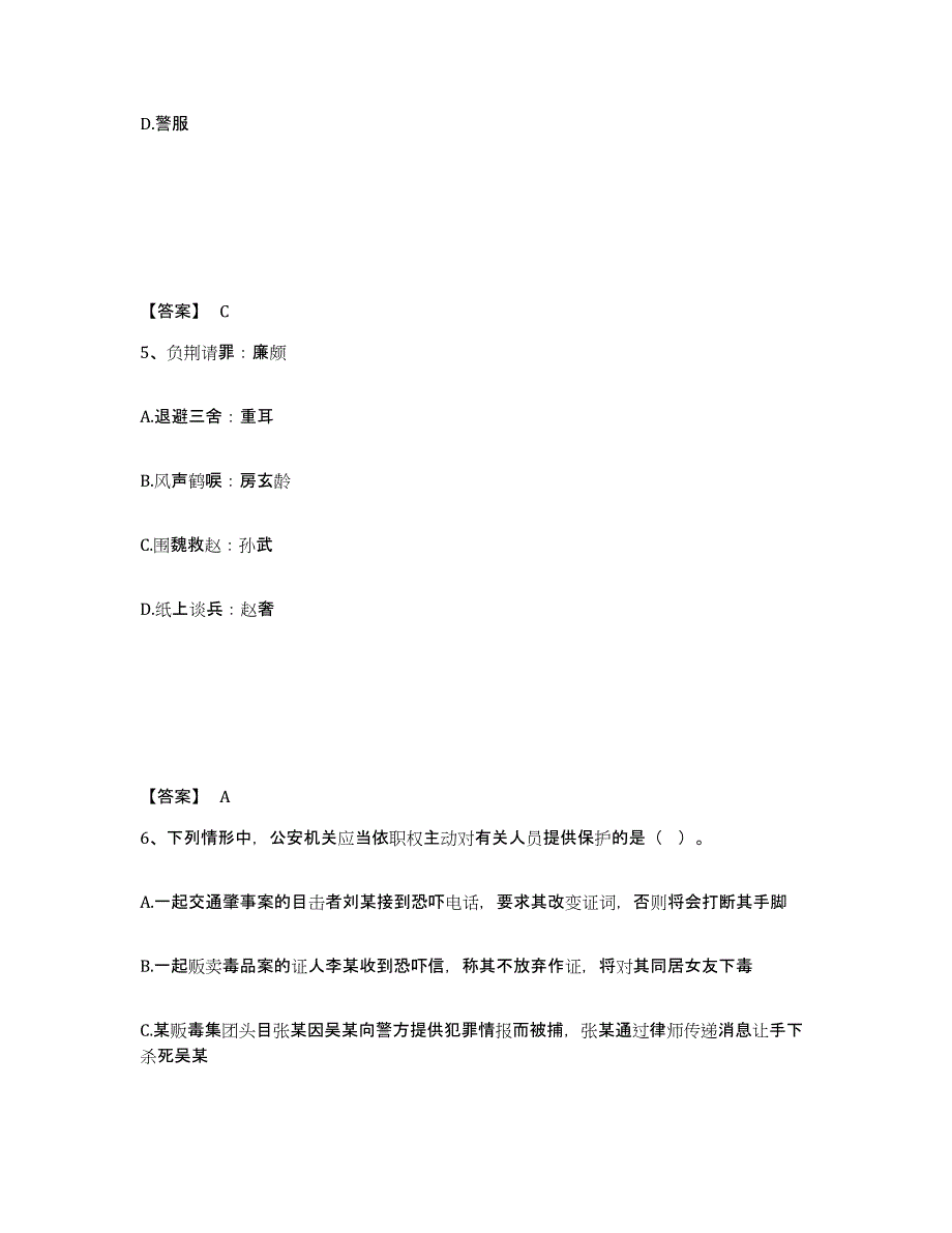 备考2025云南省怒江傈僳族自治州公安警务辅助人员招聘通关提分题库及完整答案_第3页