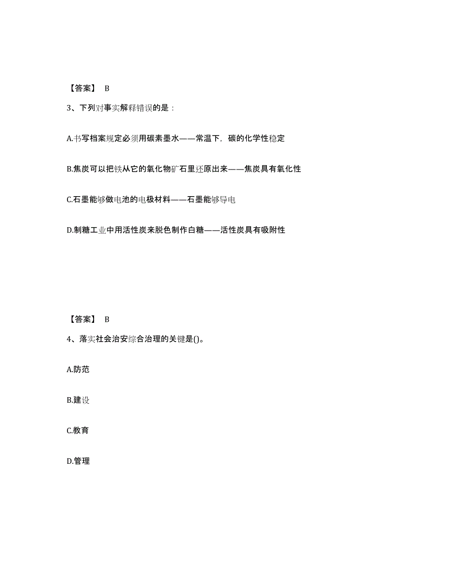 备考2025宁夏回族自治区银川市西夏区公安警务辅助人员招聘模拟预测参考题库及答案_第2页