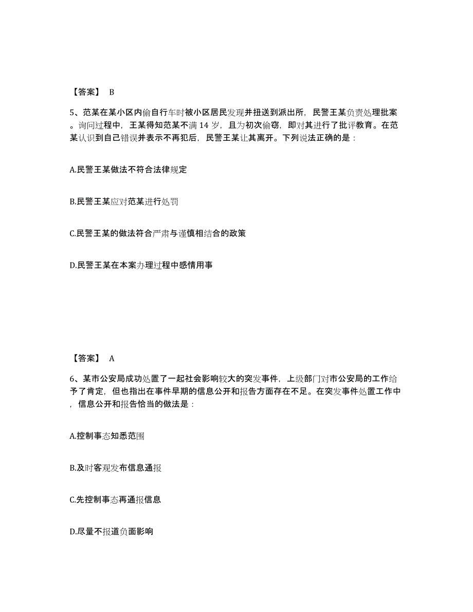 备考2025宁夏回族自治区银川市西夏区公安警务辅助人员招聘模拟预测参考题库及答案_第3页