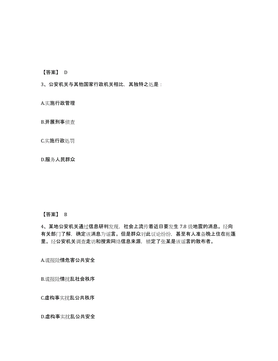 备考2025云南省临沧市永德县公安警务辅助人员招聘题库练习试卷A卷附答案_第2页