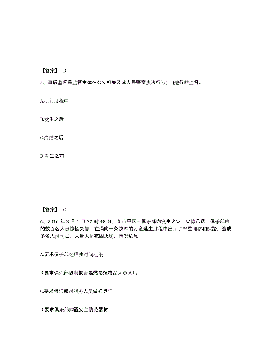 备考2025云南省大理白族自治州漾濞彝族自治县公安警务辅助人员招聘题库检测试卷A卷附答案_第3页