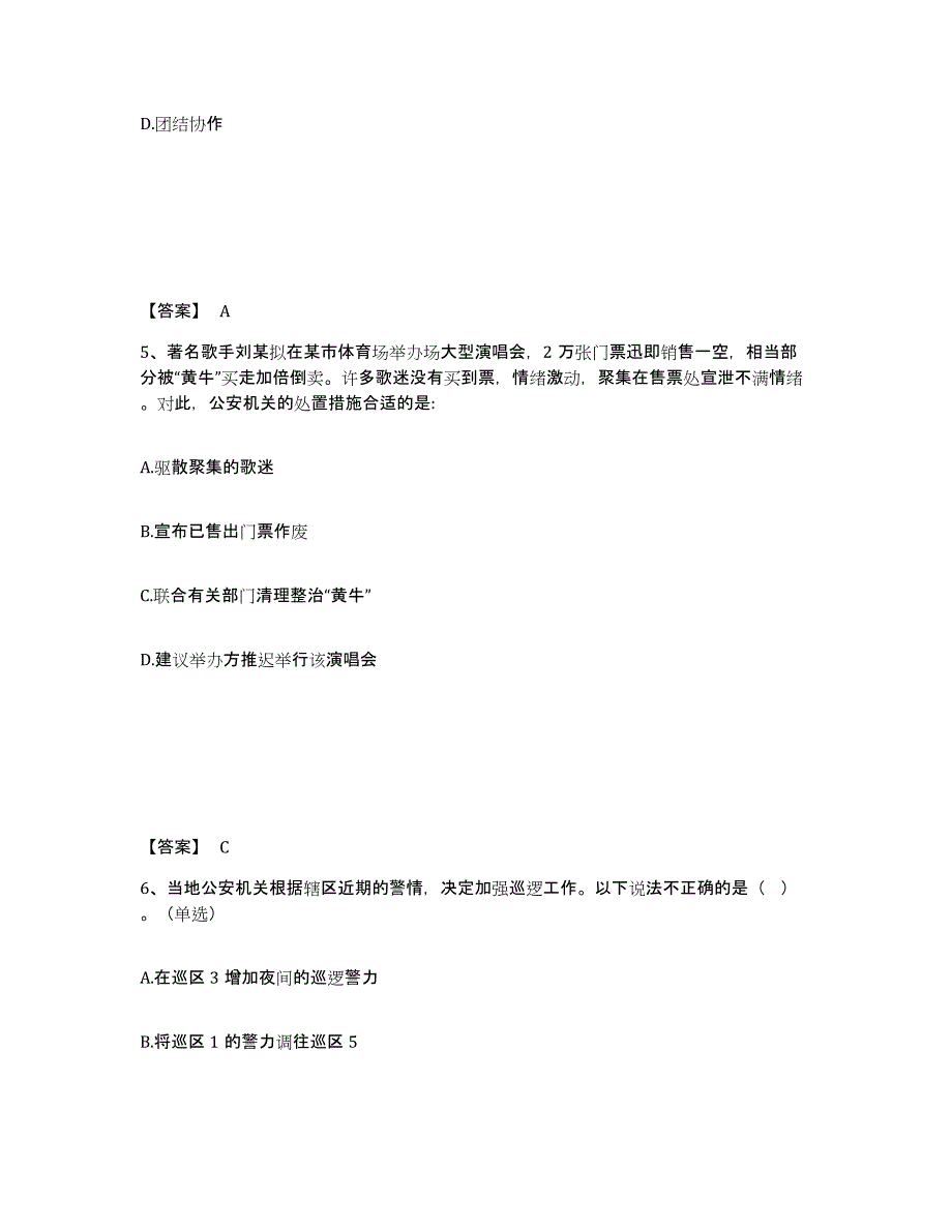 备考2025甘肃省兰州市永登县公安警务辅助人员招聘模拟考试试卷B卷含答案_第3页