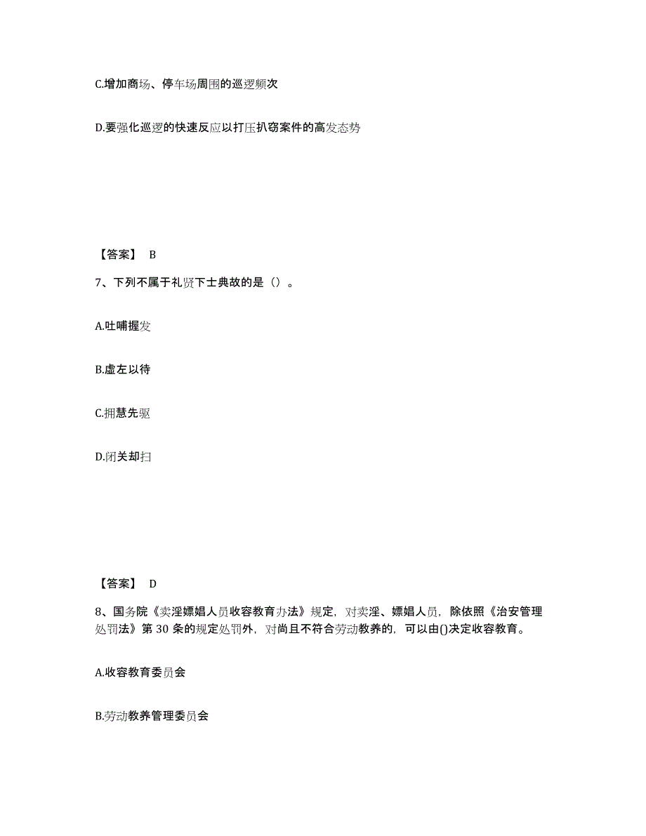 备考2025甘肃省兰州市永登县公安警务辅助人员招聘模拟考试试卷B卷含答案_第4页