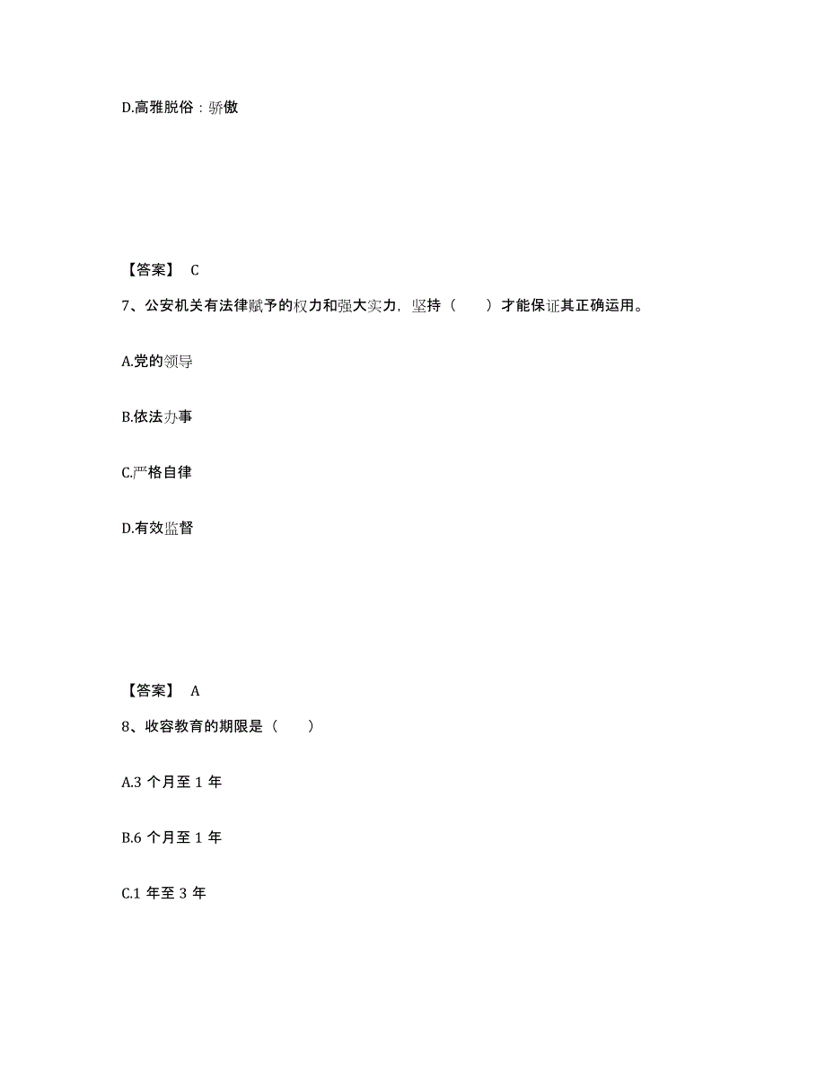 备考2025云南省保山市公安警务辅助人员招聘全真模拟考试试卷B卷含答案_第4页