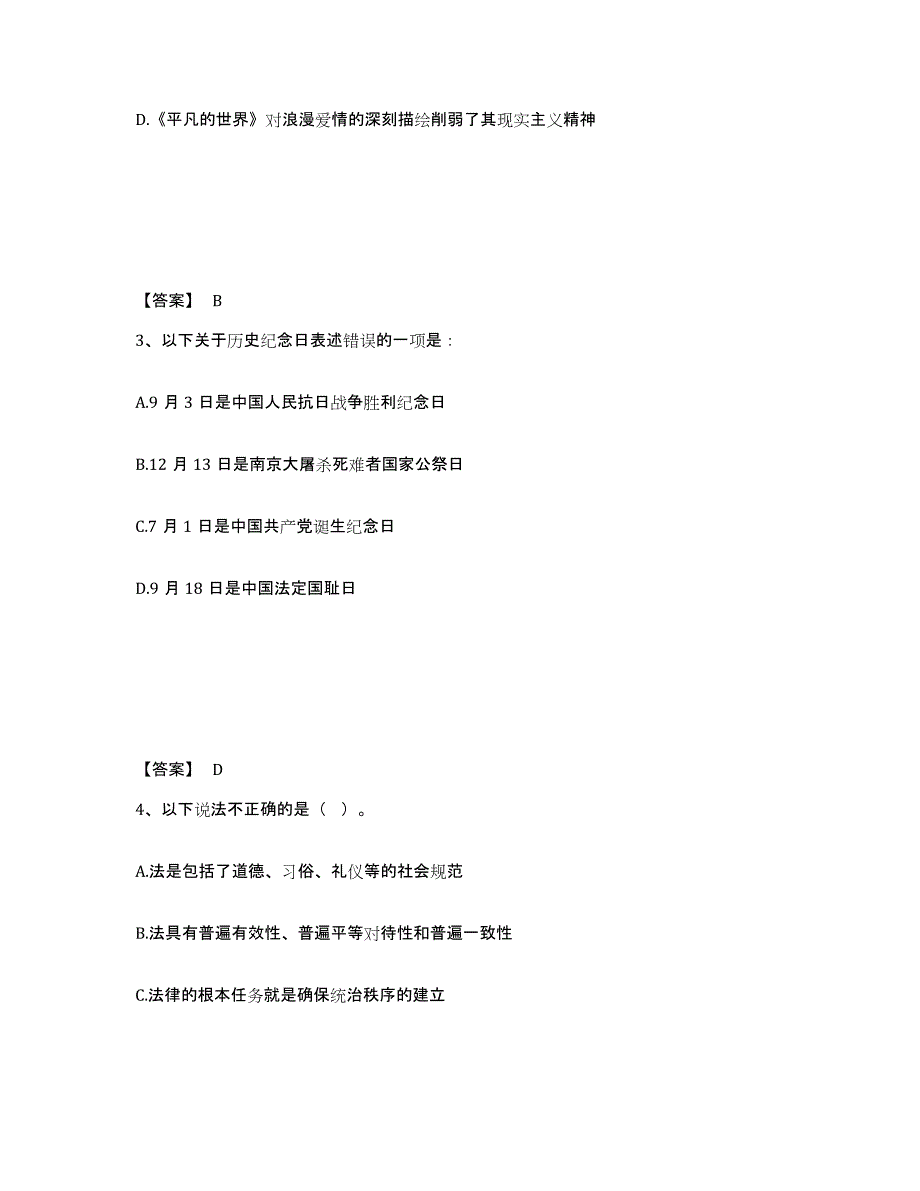 备考2025云南省大理白族自治州弥渡县公安警务辅助人员招聘题库及答案_第2页