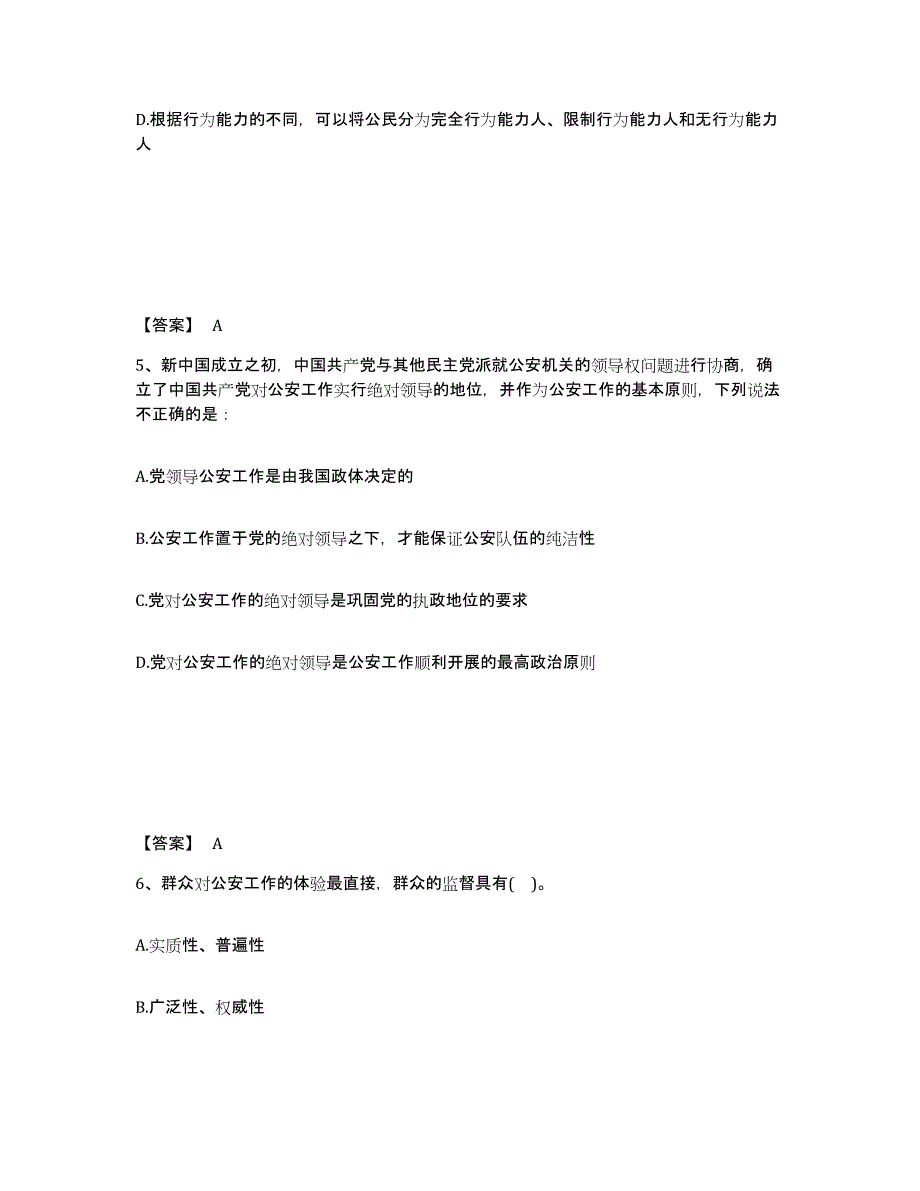 备考2025云南省大理白族自治州弥渡县公安警务辅助人员招聘题库及答案_第3页