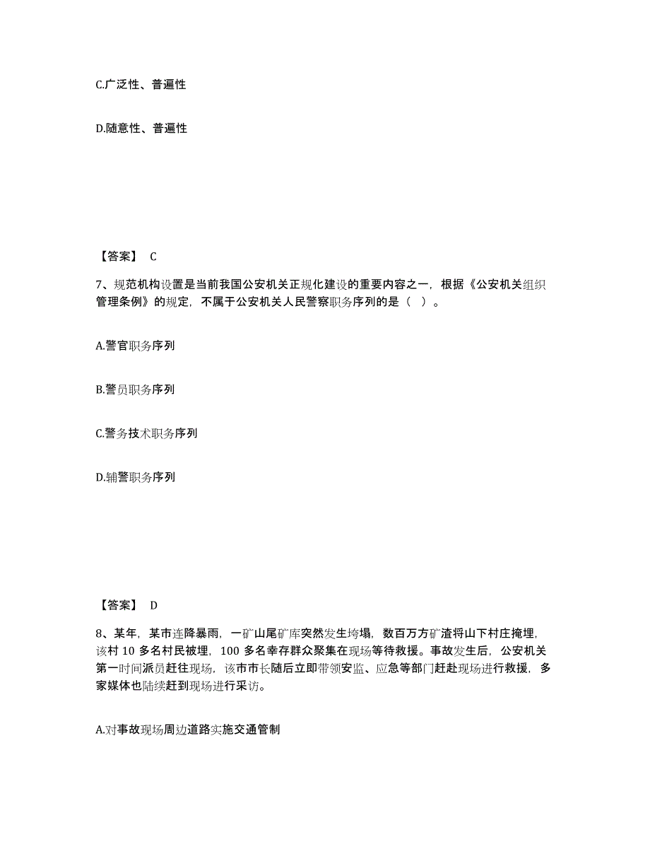 备考2025云南省大理白族自治州弥渡县公安警务辅助人员招聘题库及答案_第4页