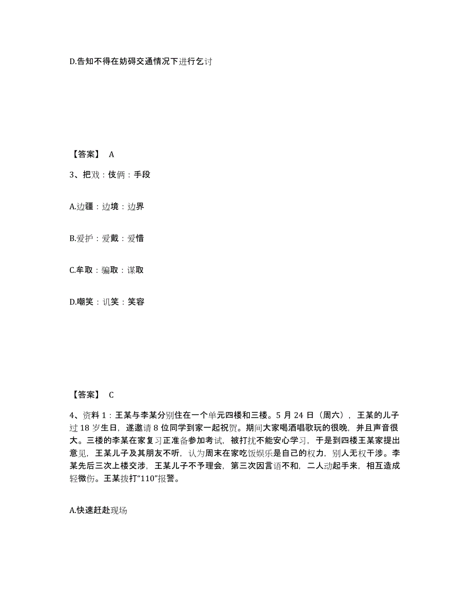 备考2025甘肃省酒泉市瓜州县公安警务辅助人员招聘自测提分题库加答案_第2页