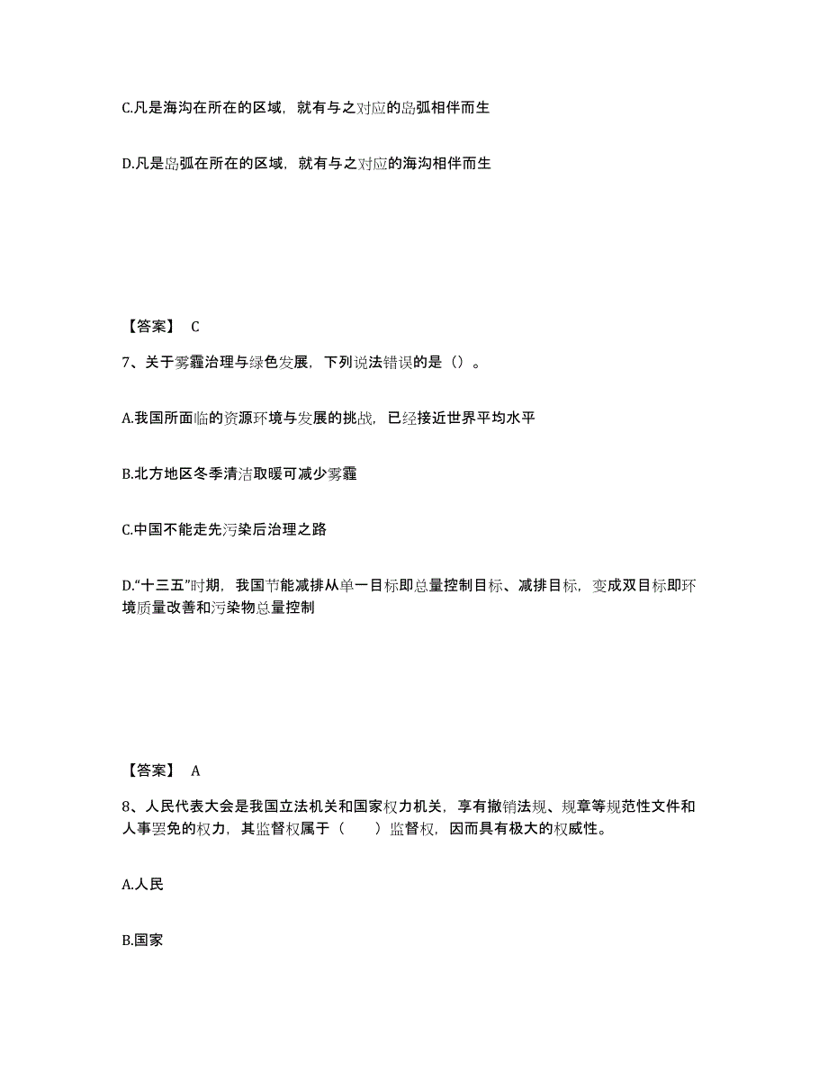 备考2025云南省大理白族自治州祥云县公安警务辅助人员招聘提升训练试卷B卷附答案_第4页