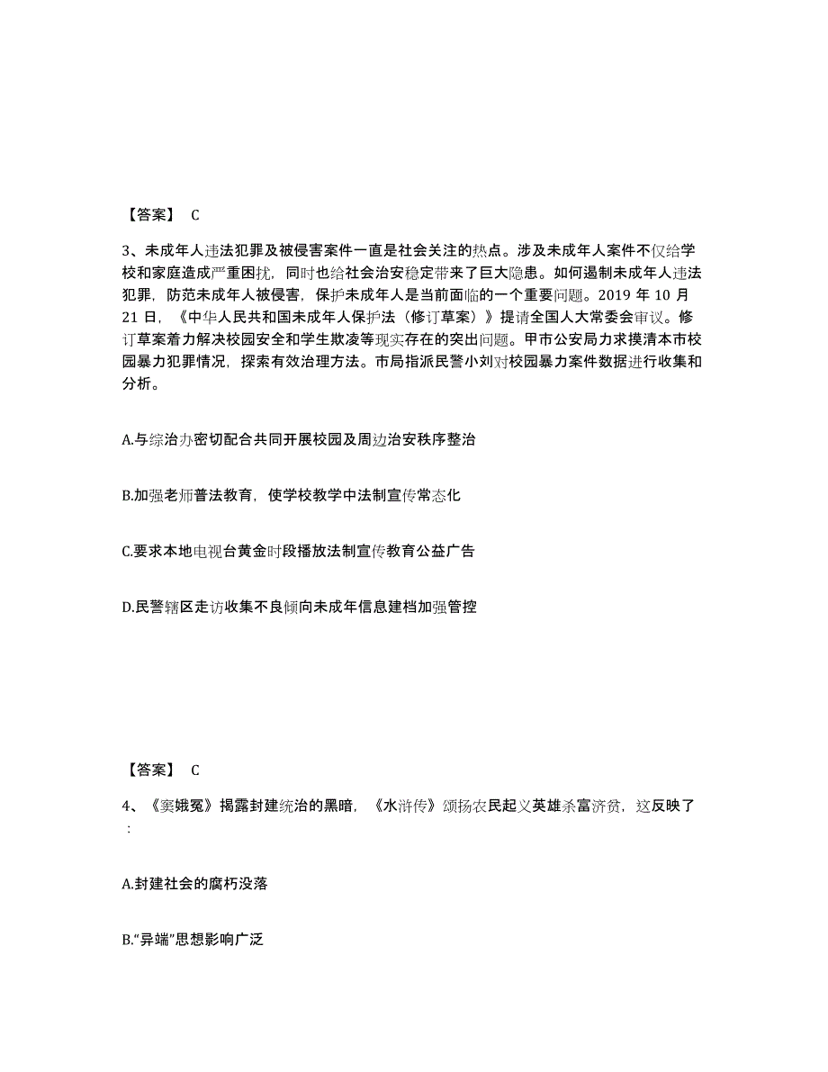 备考2025云南省文山壮族苗族自治州麻栗坡县公安警务辅助人员招聘考前练习题及答案_第2页