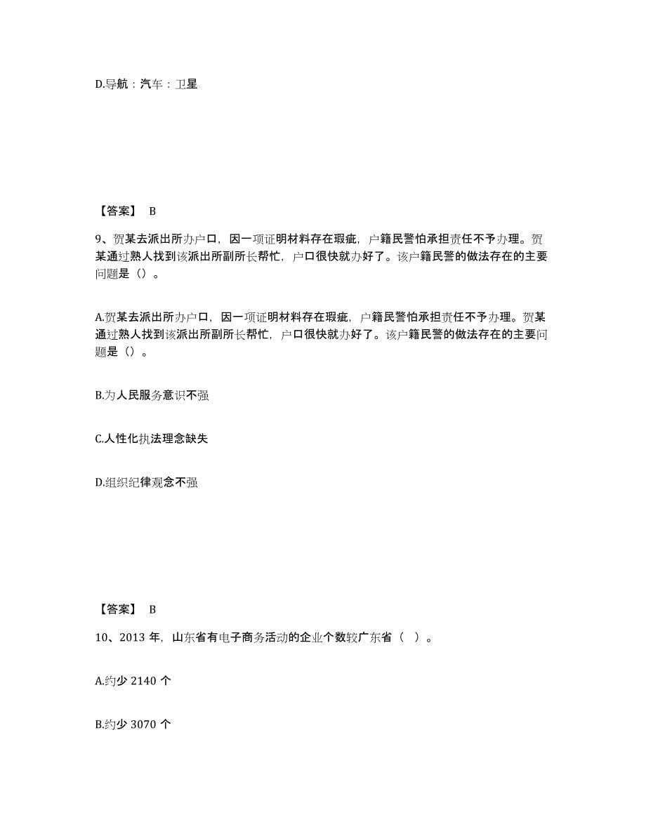 备考2025云南省保山市昌宁县公安警务辅助人员招聘考前练习题及答案_第5页