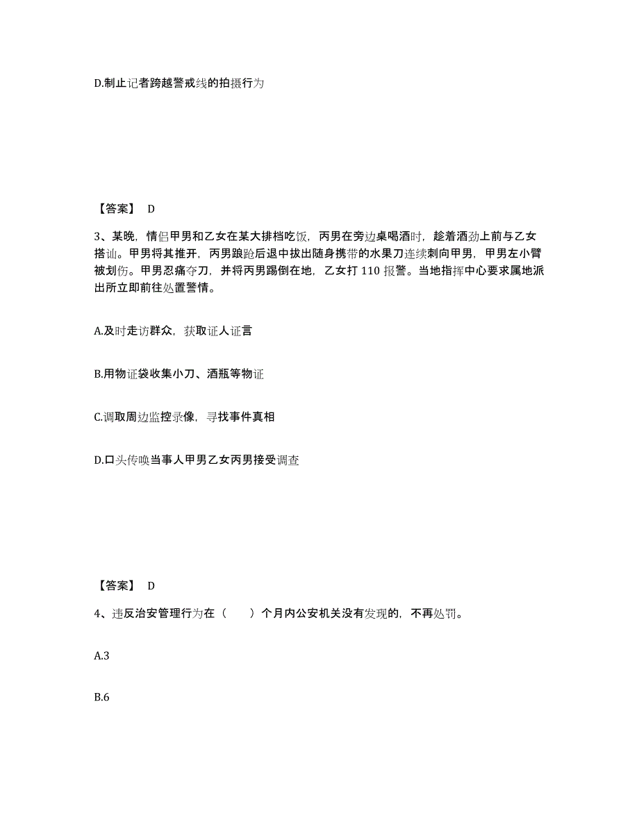 备考2025宁夏回族自治区石嘴山市平罗县公安警务辅助人员招聘题库检测试卷A卷附答案_第2页