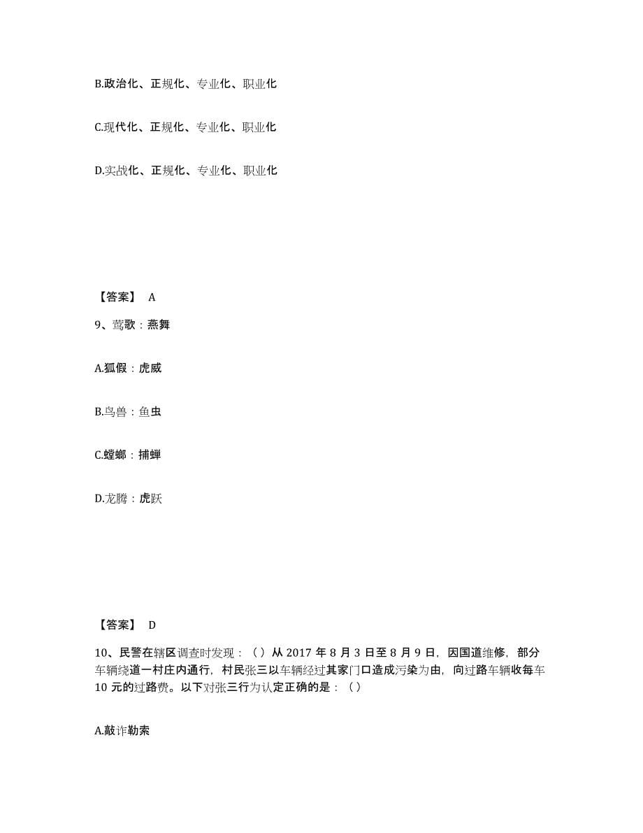 备考2025宁夏回族自治区石嘴山市平罗县公安警务辅助人员招聘题库检测试卷A卷附答案_第5页