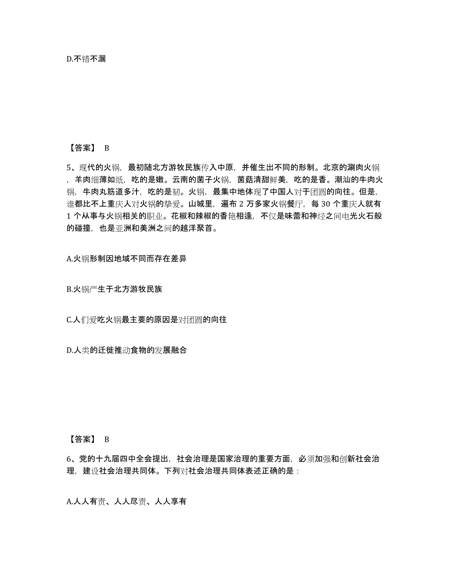 备考2025云南省昆明市寻甸回族彝族自治县公安警务辅助人员招聘通关提分题库及完整答案_第3页