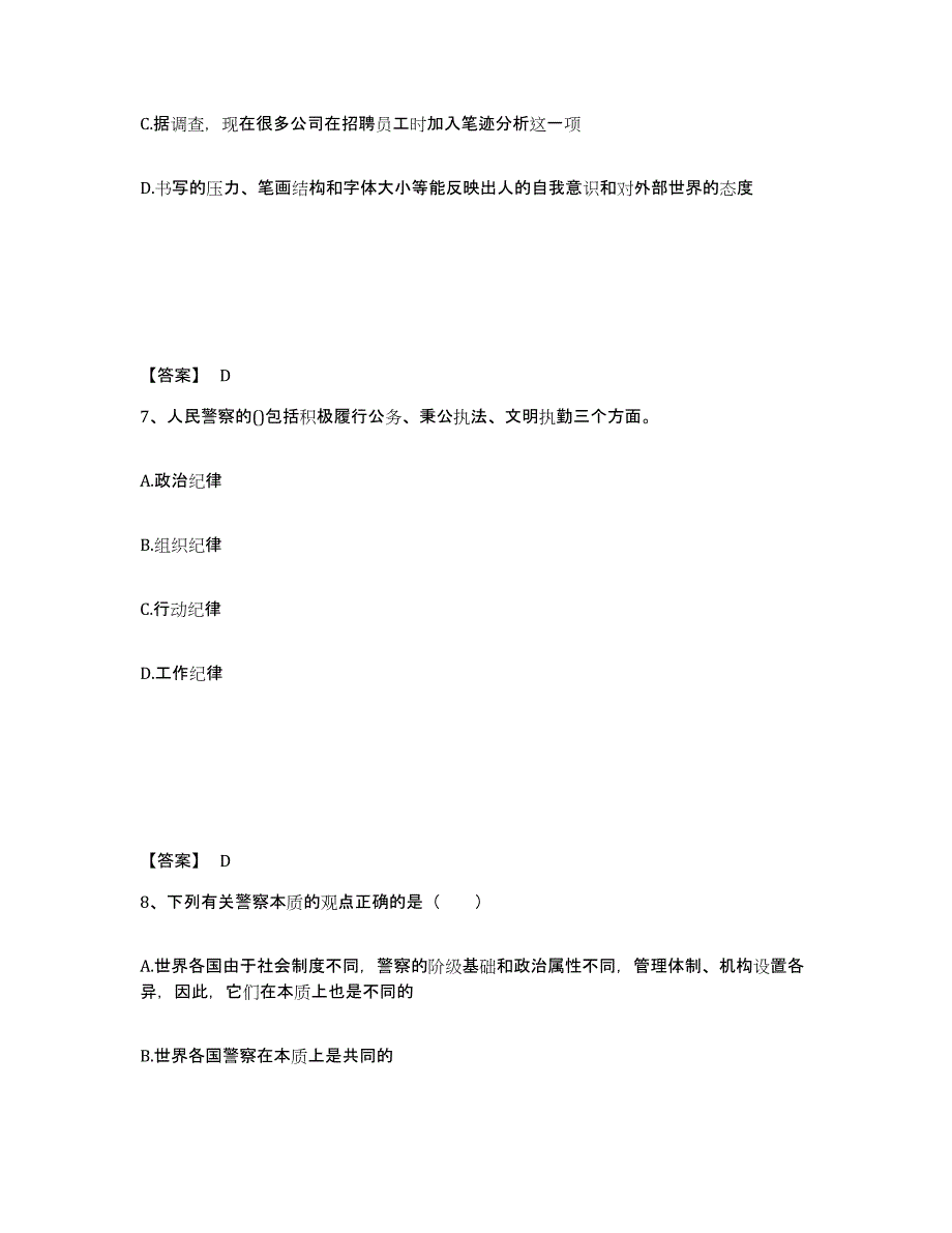 备考2025甘肃省甘南藏族自治州迭部县公安警务辅助人员招聘题库综合试卷A卷附答案_第4页