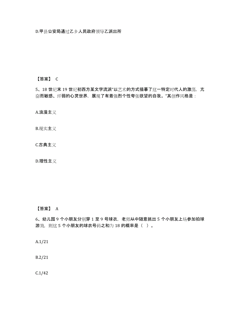 备考2025陕西省安康市石泉县公安警务辅助人员招聘过关检测试卷B卷附答案_第3页