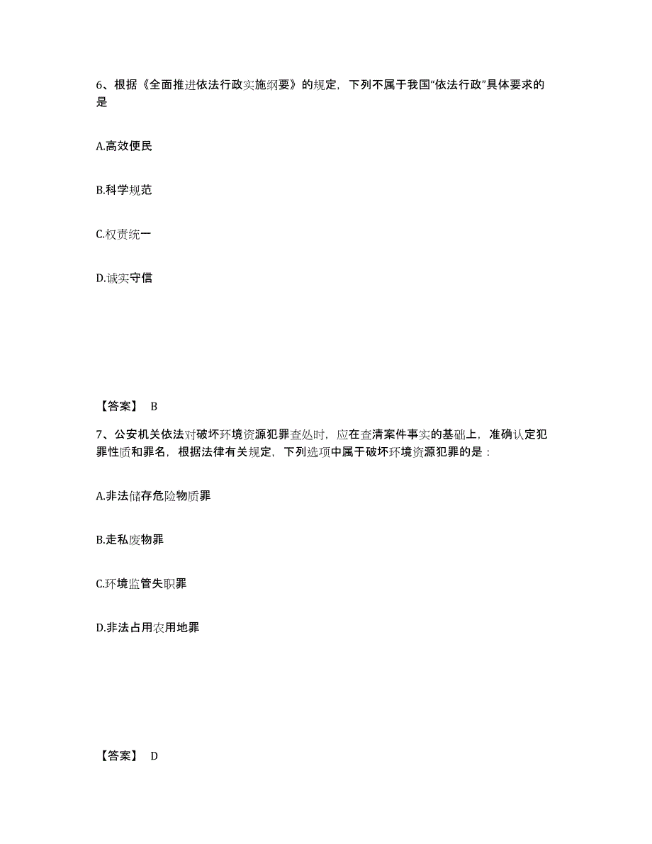 备考2025陕西省安康市汉滨区公安警务辅助人员招聘练习题及答案_第4页