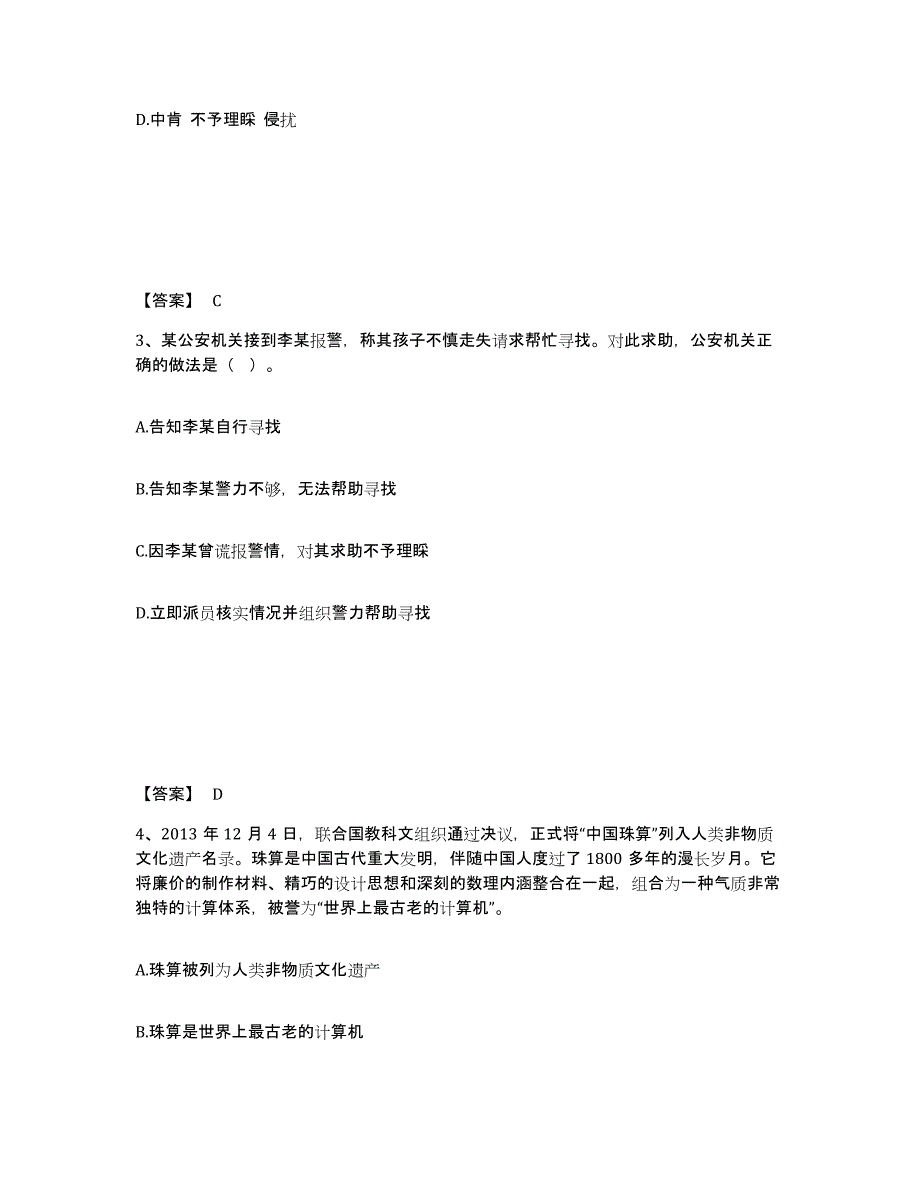 备考2025云南省保山市公安警务辅助人员招聘模拟试题（含答案）_第2页