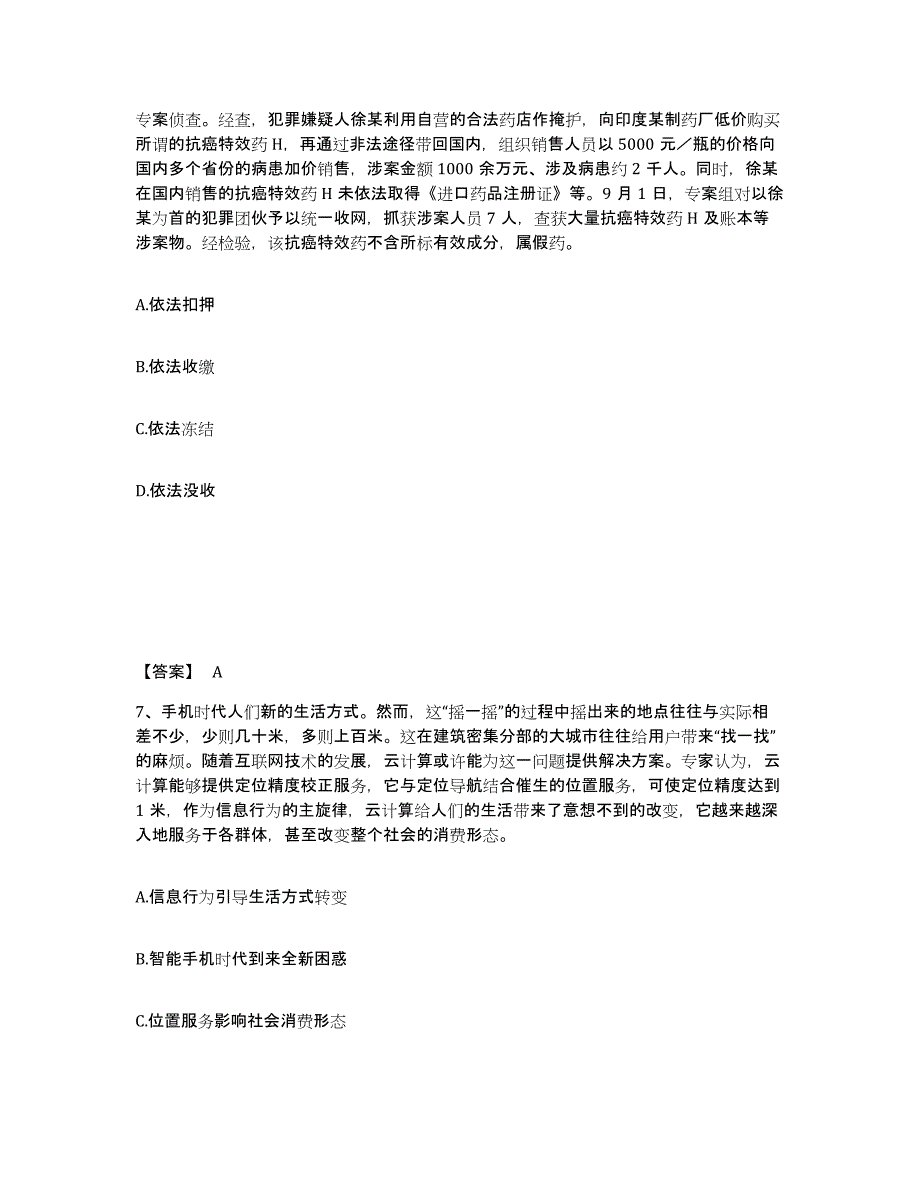 备考2025云南省保山市公安警务辅助人员招聘模拟试题（含答案）_第4页