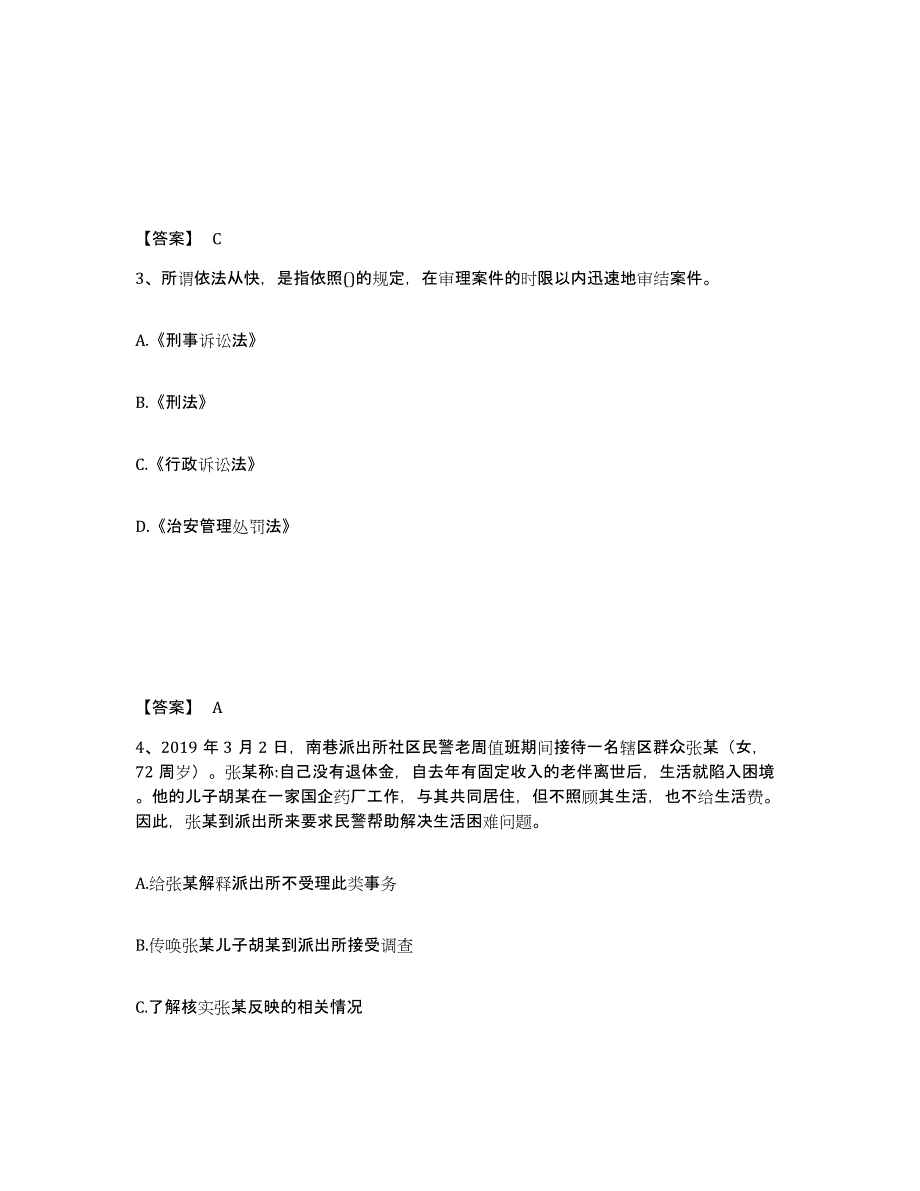 备考2025宁夏回族自治区中卫市公安警务辅助人员招聘过关检测试卷A卷附答案_第2页