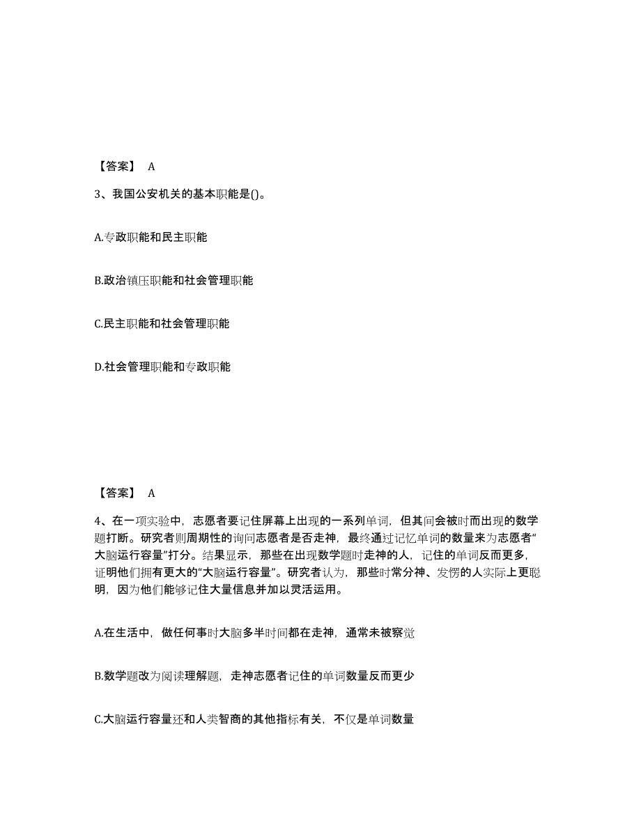 备考2025甘肃省陇南市礼县公安警务辅助人员招聘考试题库_第2页