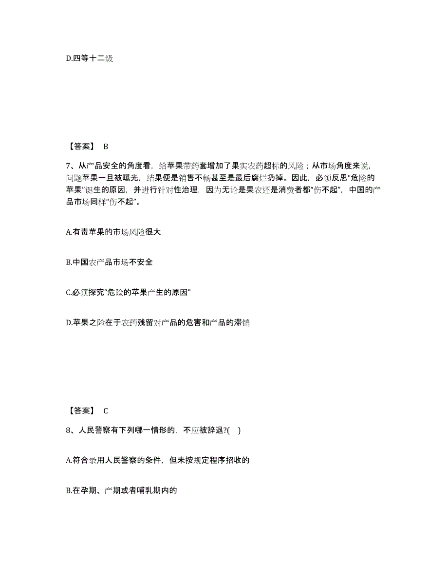 备考2025甘肃省陇南市礼县公安警务辅助人员招聘考试题库_第4页